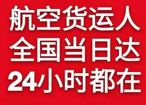盐城航空快运货物、航空货运:物流行业各岗位招聘